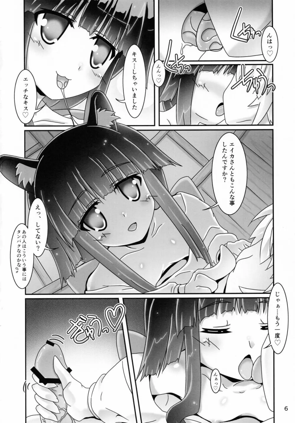 カナタさんといっしょ Page.6