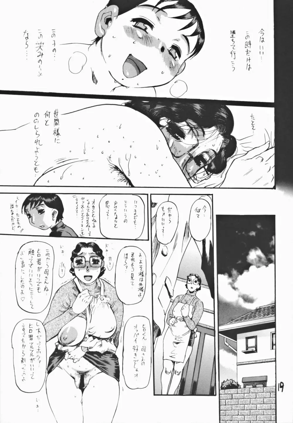 嫉妬ニ悶エ鳴キ戦ク母 Page.19
