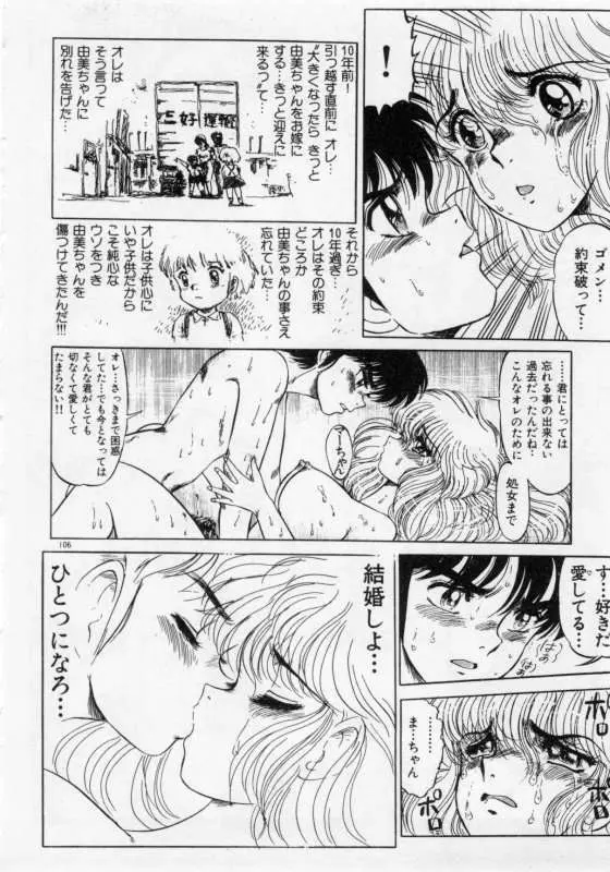 保健室のフルコース Page.109