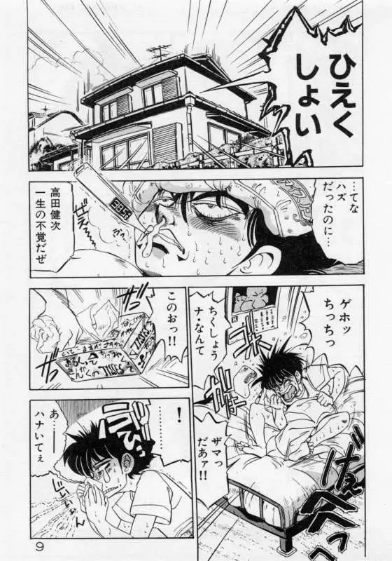 保健室のフルコース Page.12