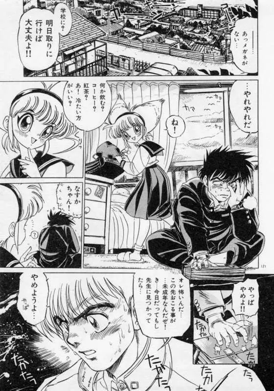 保健室のフルコース Page.124