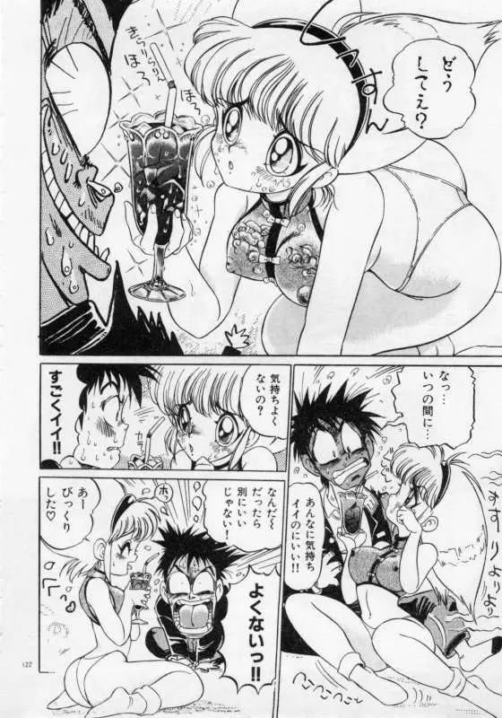 保健室のフルコース Page.125