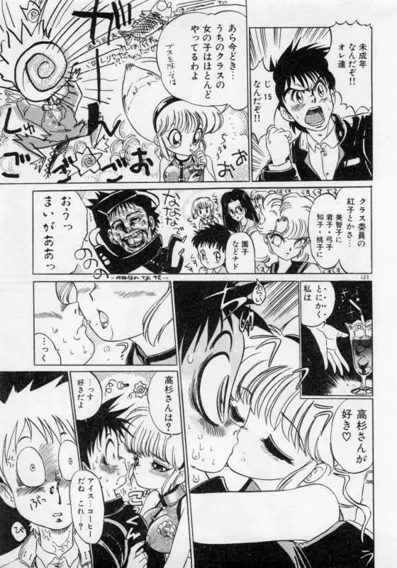 保健室のフルコース Page.126