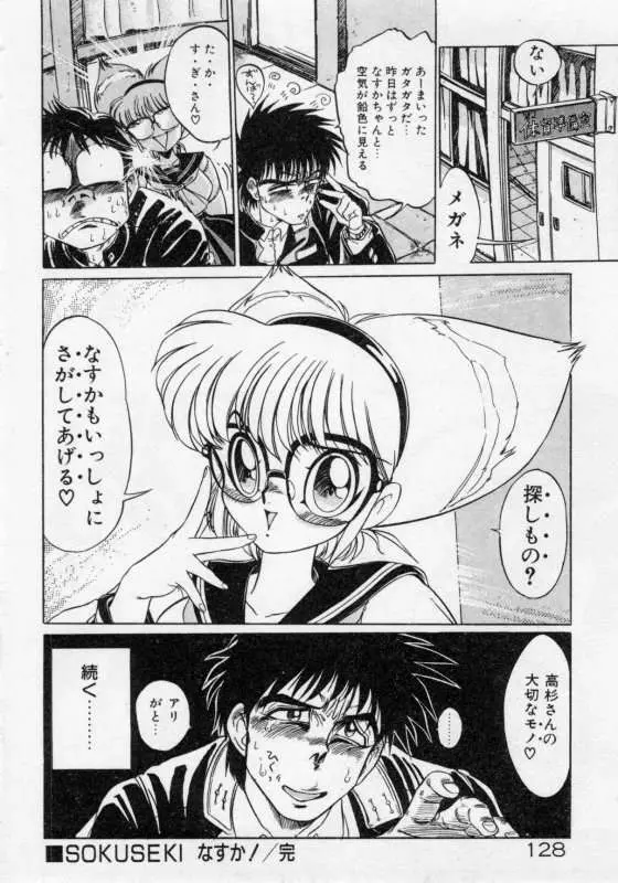 保健室のフルコース Page.131