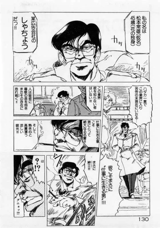 保健室のフルコース Page.133