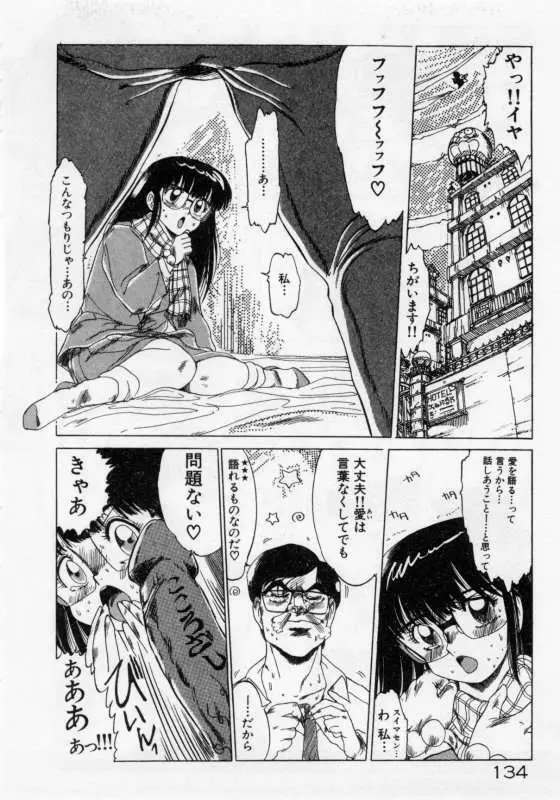 保健室のフルコース Page.137