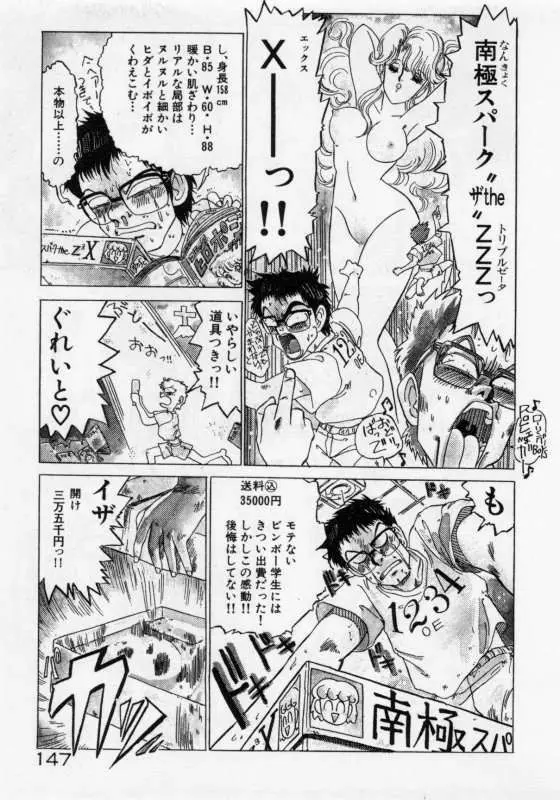 保健室のフルコース Page.150