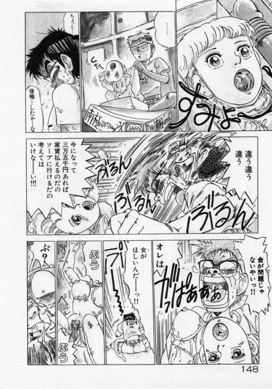 保健室のフルコース Page.151