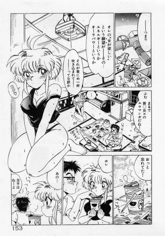 保健室のフルコース Page.156