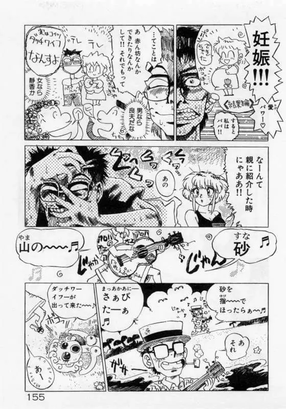 保健室のフルコース Page.158