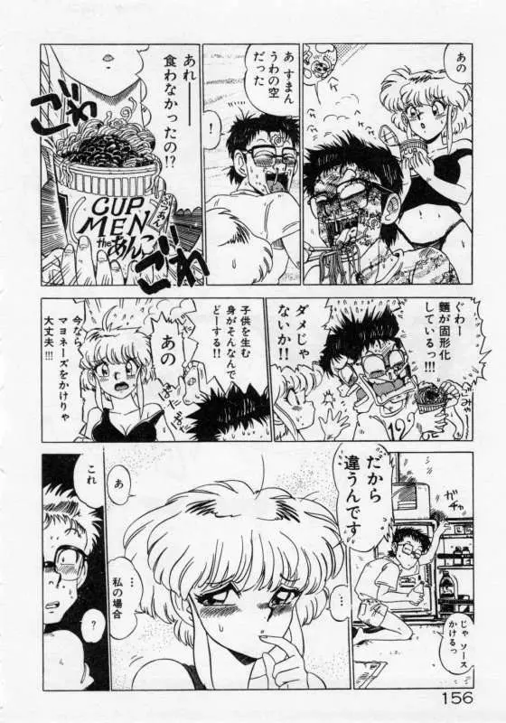 保健室のフルコース Page.159