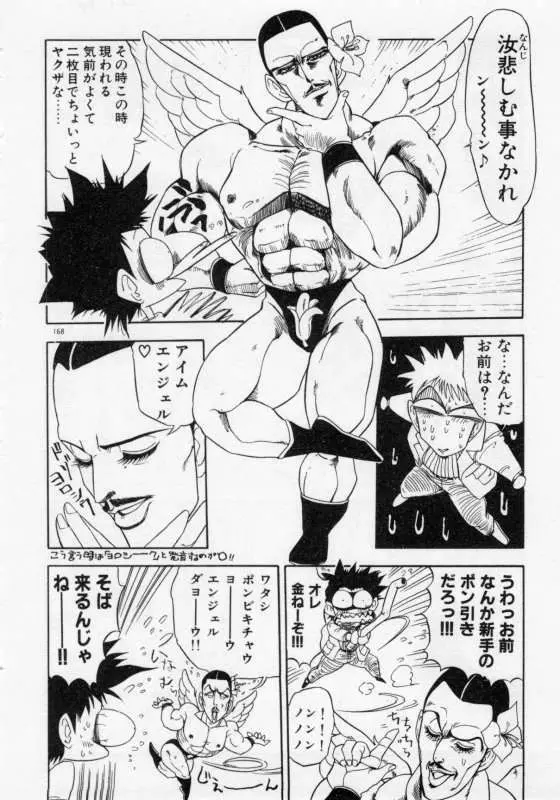 保健室のフルコース Page.171