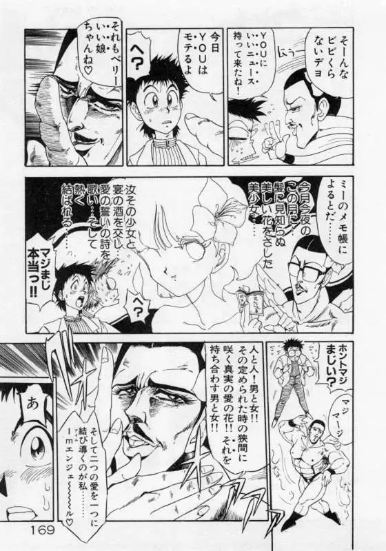 保健室のフルコース Page.172