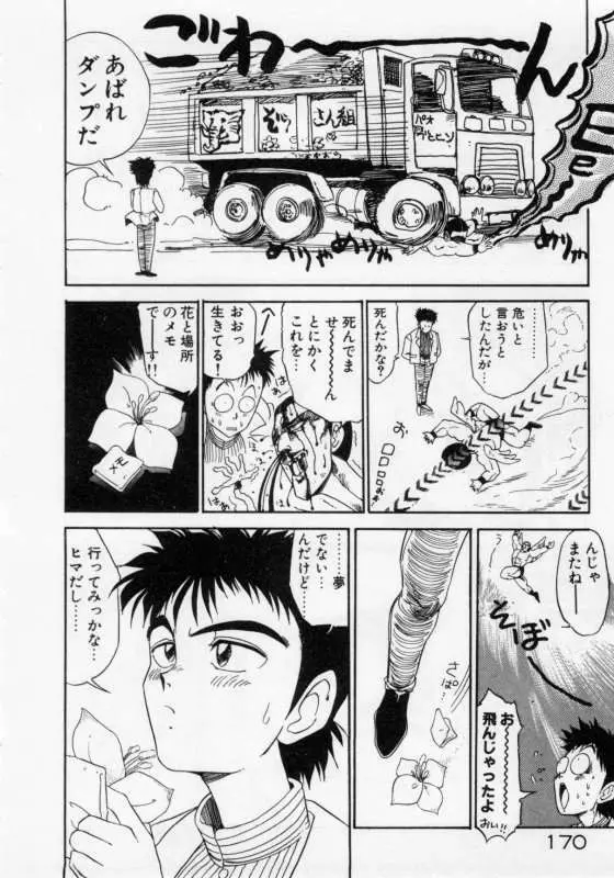 保健室のフルコース Page.173