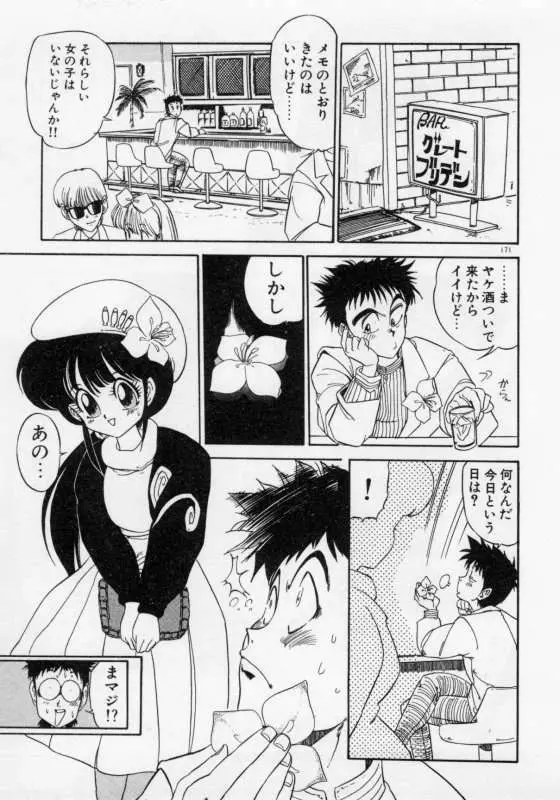 保健室のフルコース Page.174