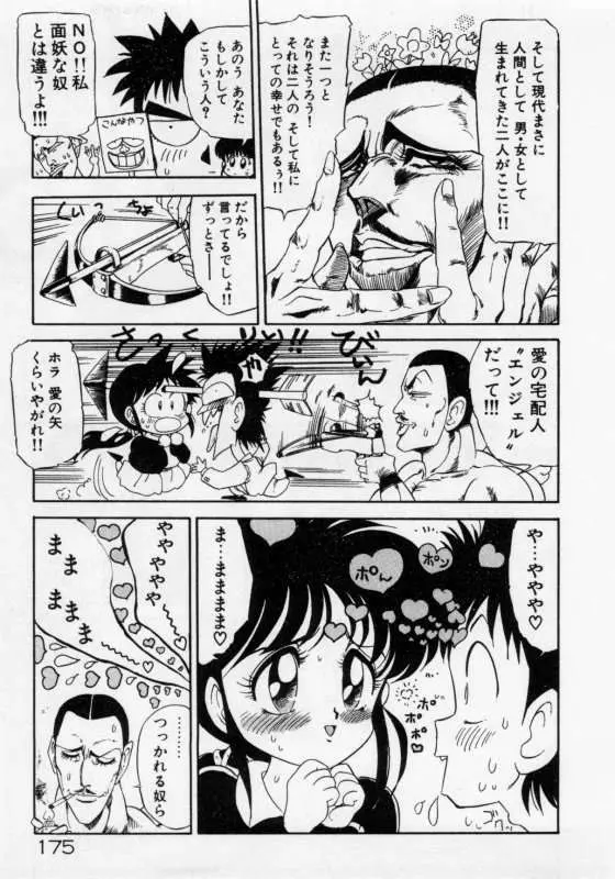 保健室のフルコース Page.178