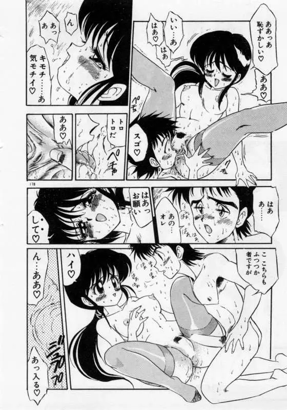 保健室のフルコース Page.181