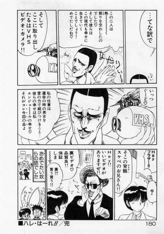 保健室のフルコース Page.183