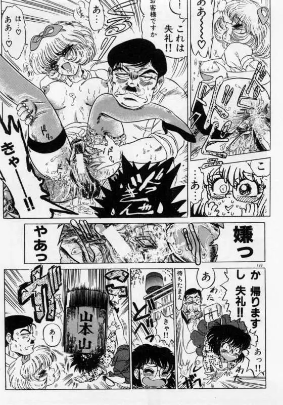 保健室のフルコース Page.202