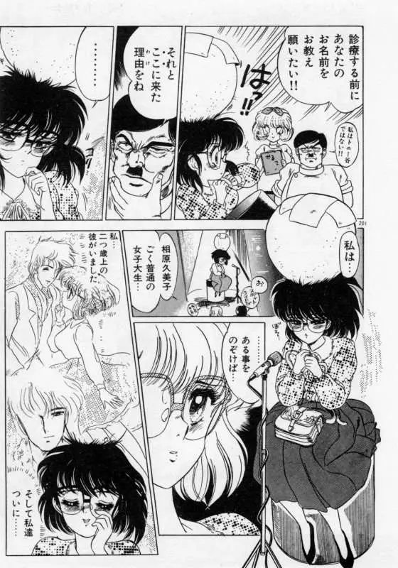 保健室のフルコース Page.204