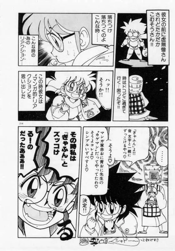 保健室のフルコース Page.217