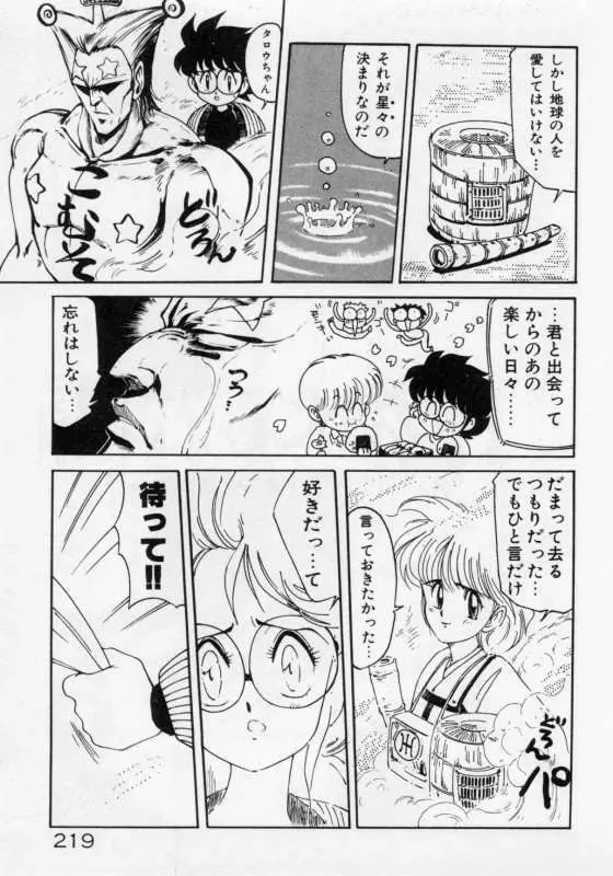 保健室のフルコース Page.222