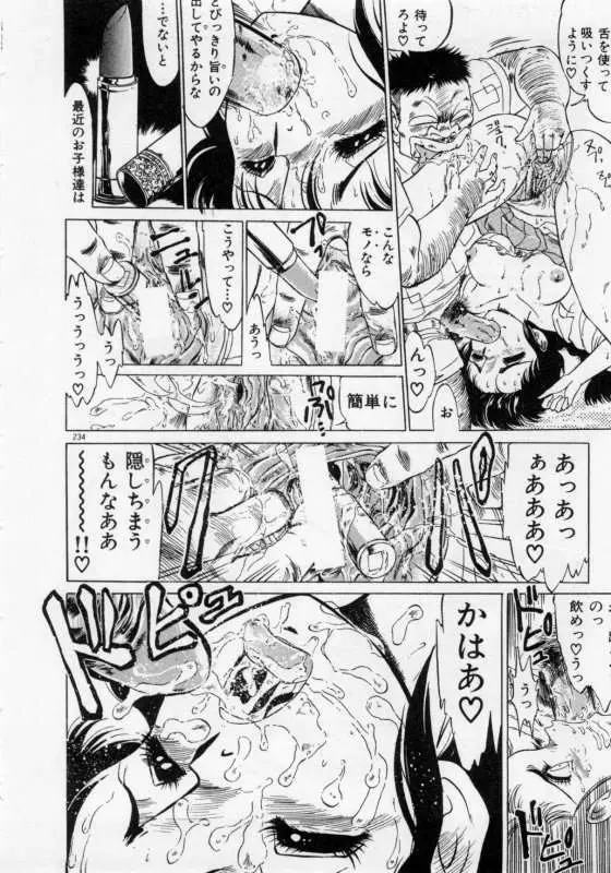 保健室のフルコース Page.237