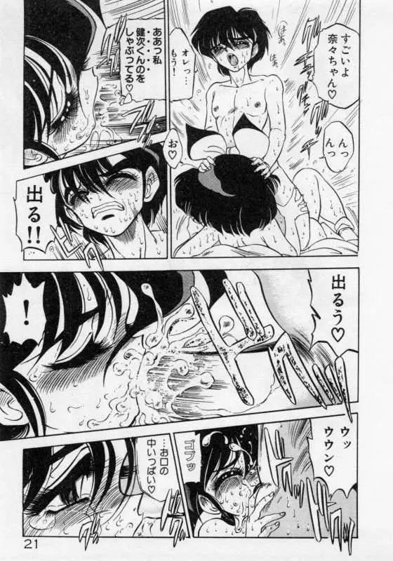 保健室のフルコース Page.24