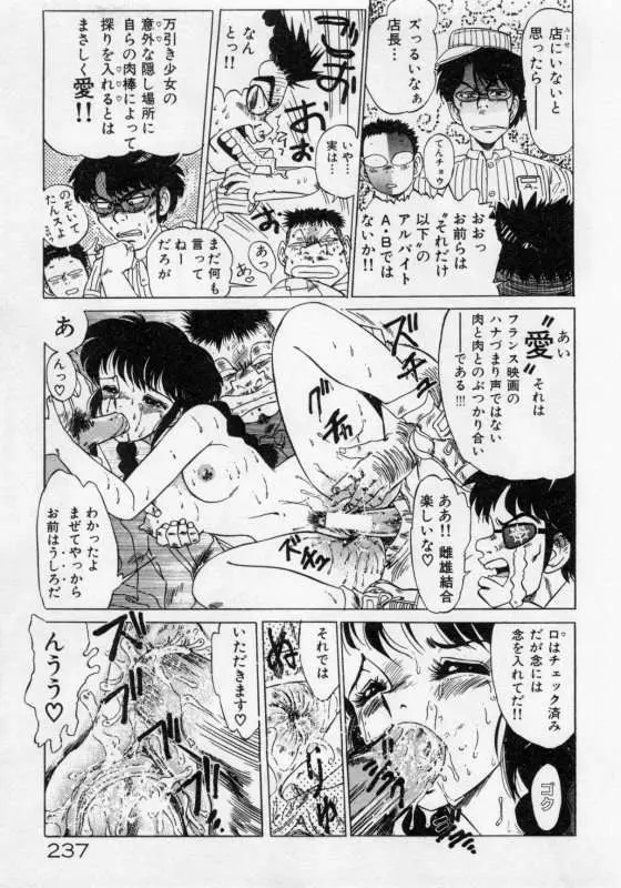 保健室のフルコース Page.240