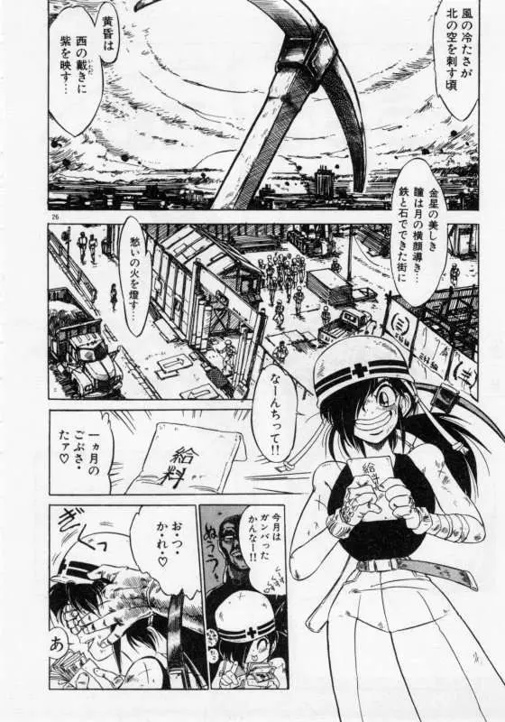 保健室のフルコース Page.29