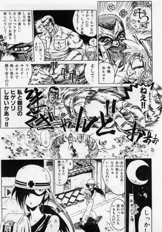 保健室のフルコース Page.30