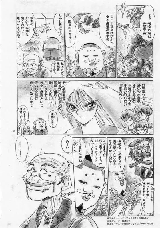 保健室のフルコース Page.59