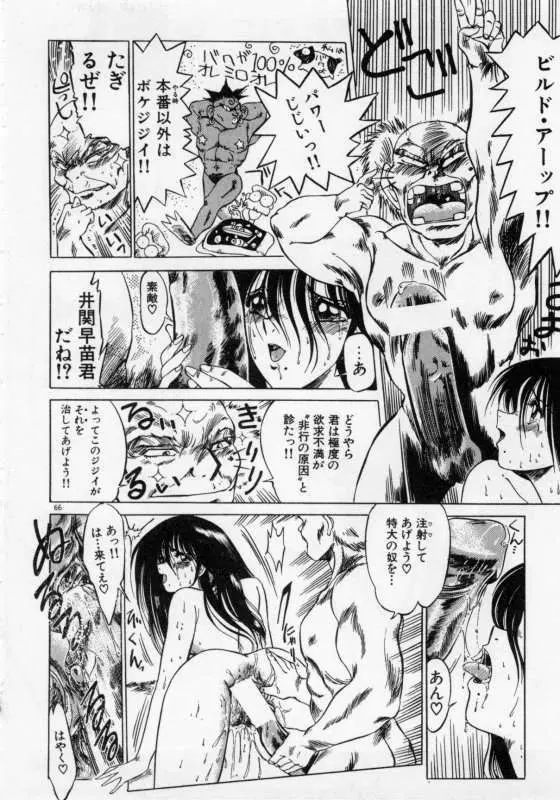 保健室のフルコース Page.69