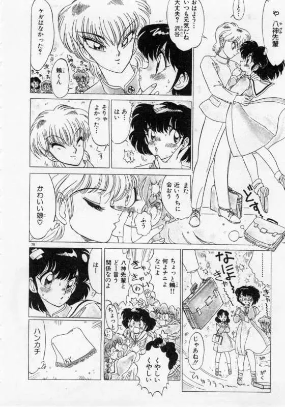 保健室のフルコース Page.81