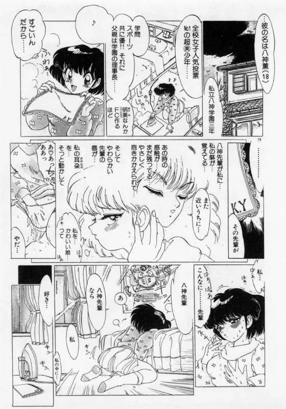 保健室のフルコース Page.82