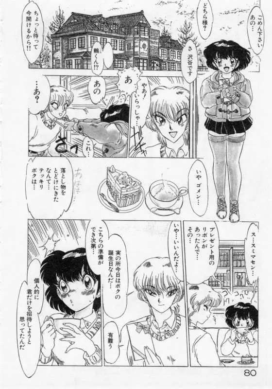 保健室のフルコース Page.83