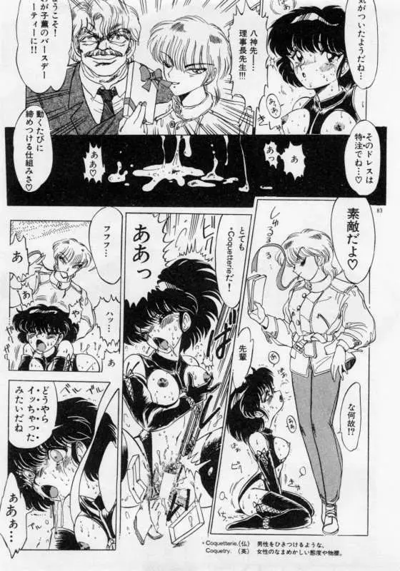 保健室のフルコース Page.86