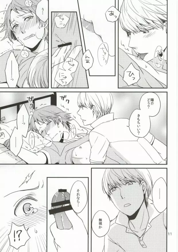 いやよいやよも Page.10