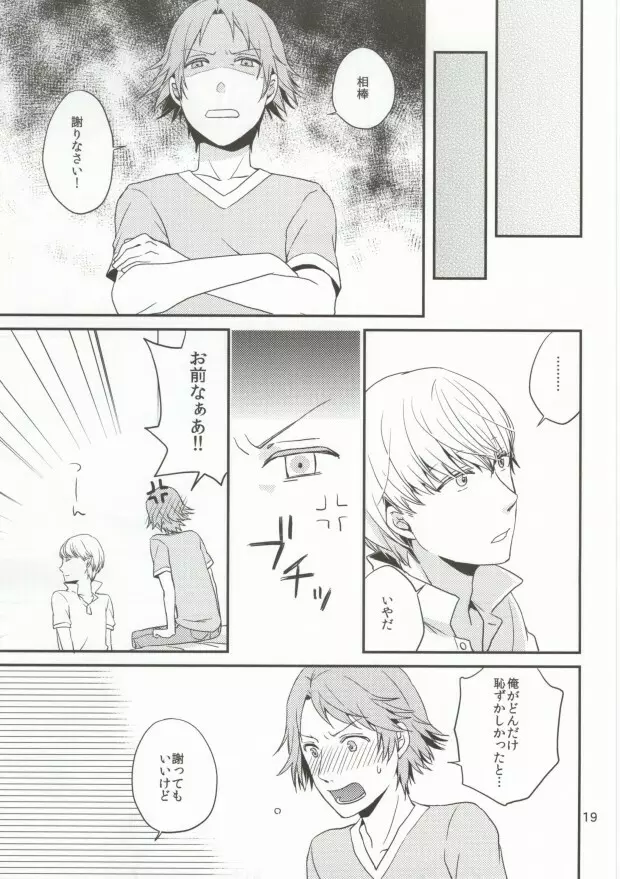 いやよいやよも Page.18