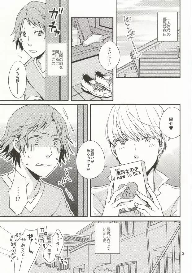 いやよいやよも Page.2