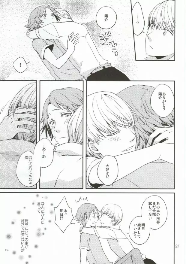 いやよいやよも Page.20