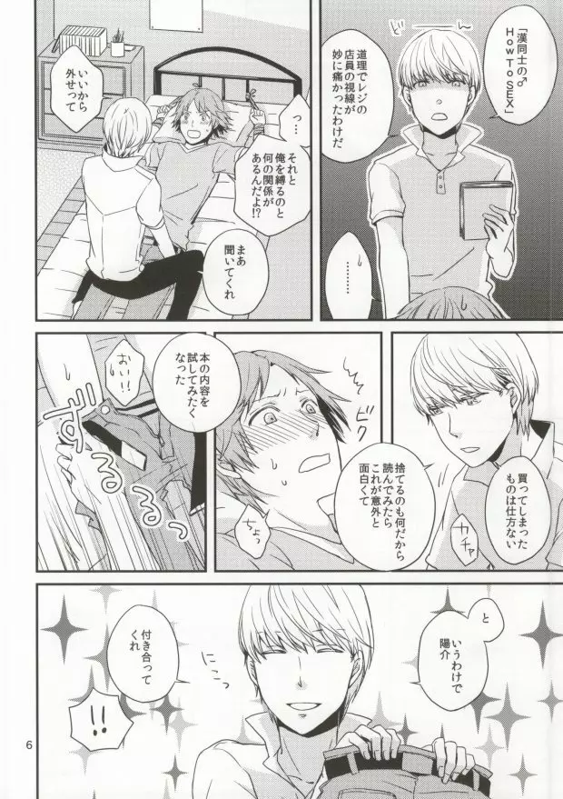 いやよいやよも Page.5