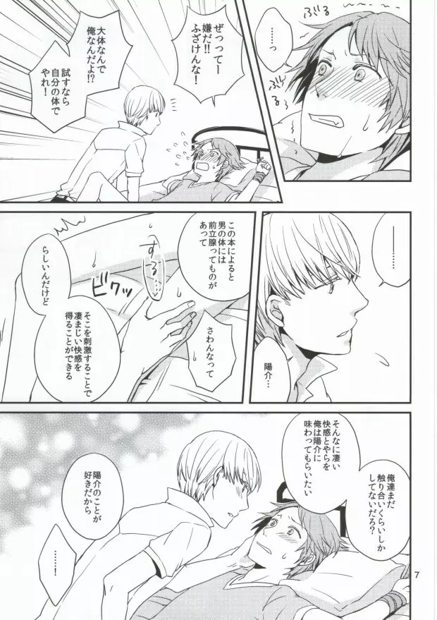 いやよいやよも Page.6