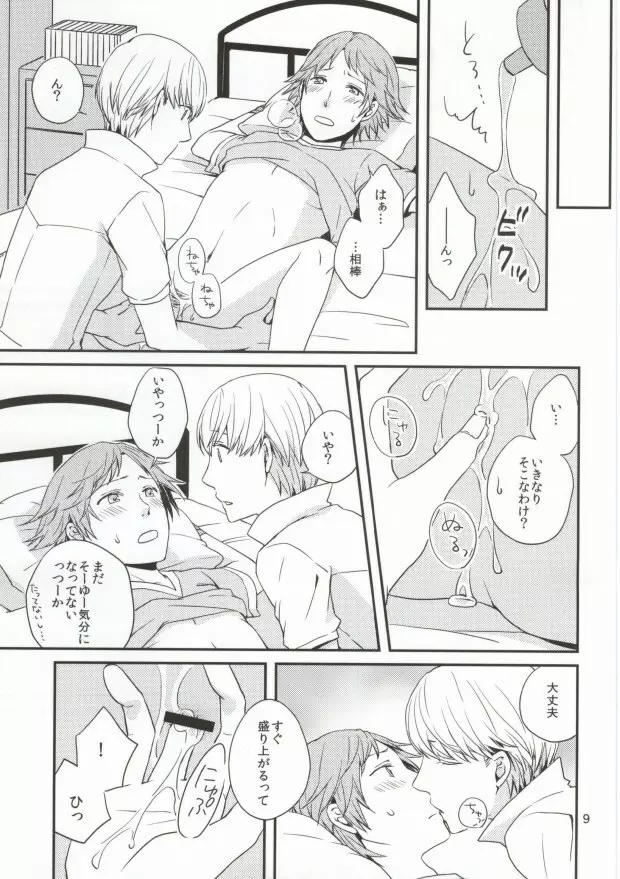 いやよいやよも Page.8