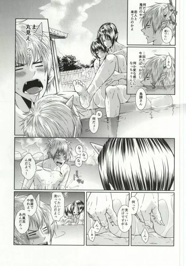 湯けむり地獄温泉でみつどもえ Page.12