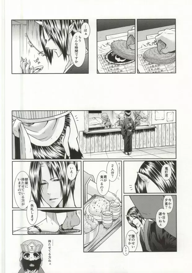 湯けむり地獄温泉でみつどもえ Page.3