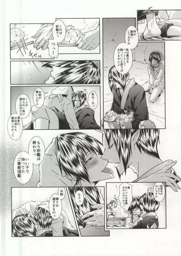 湯けむり地獄温泉でみつどもえ Page.5