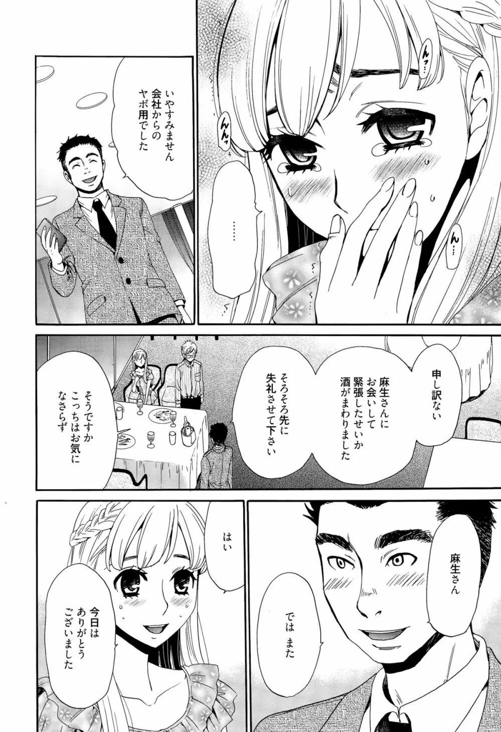 漫画ばんがいち 2015年9月号 Page.102
