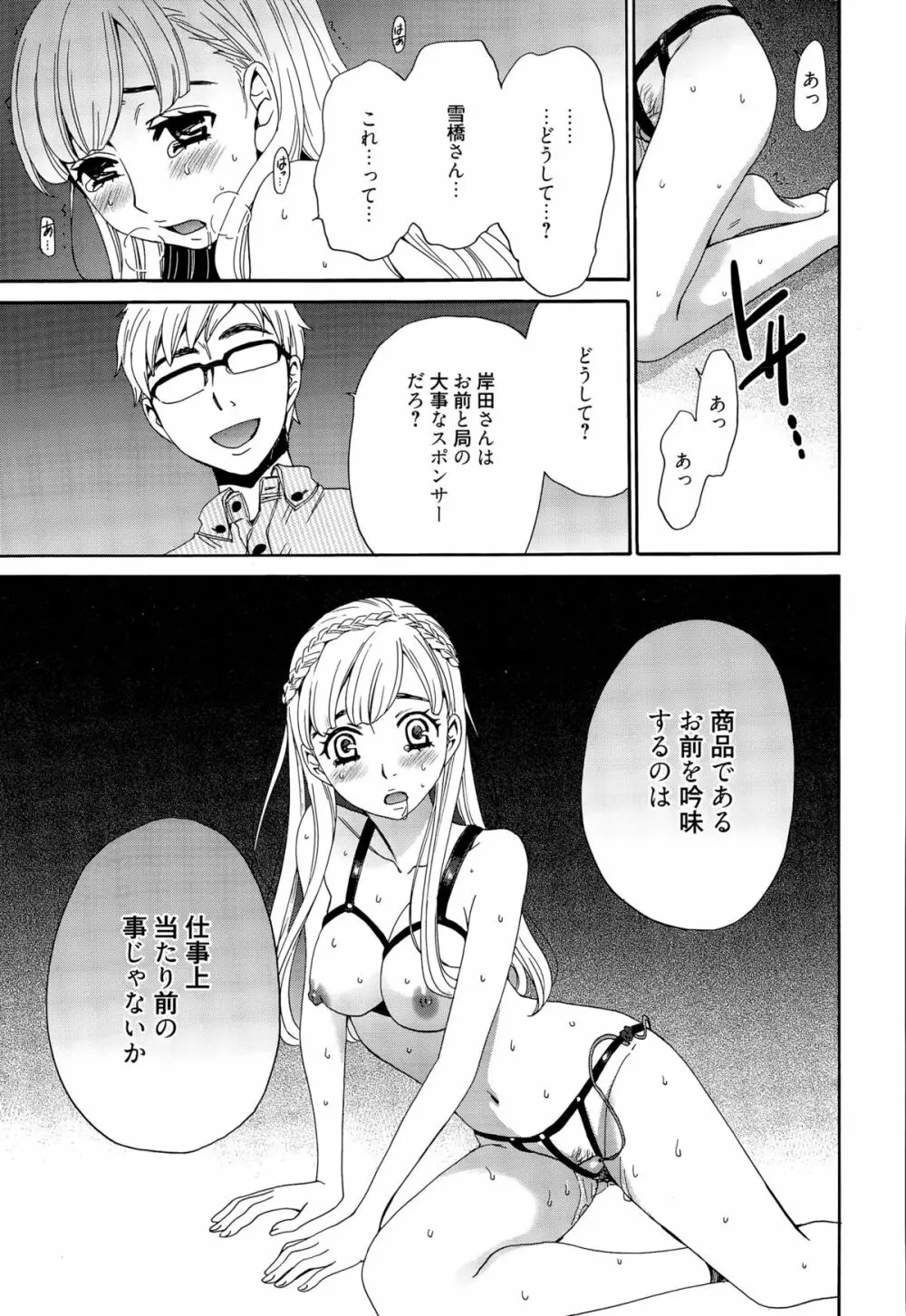 漫画ばんがいち 2015年9月号 Page.109