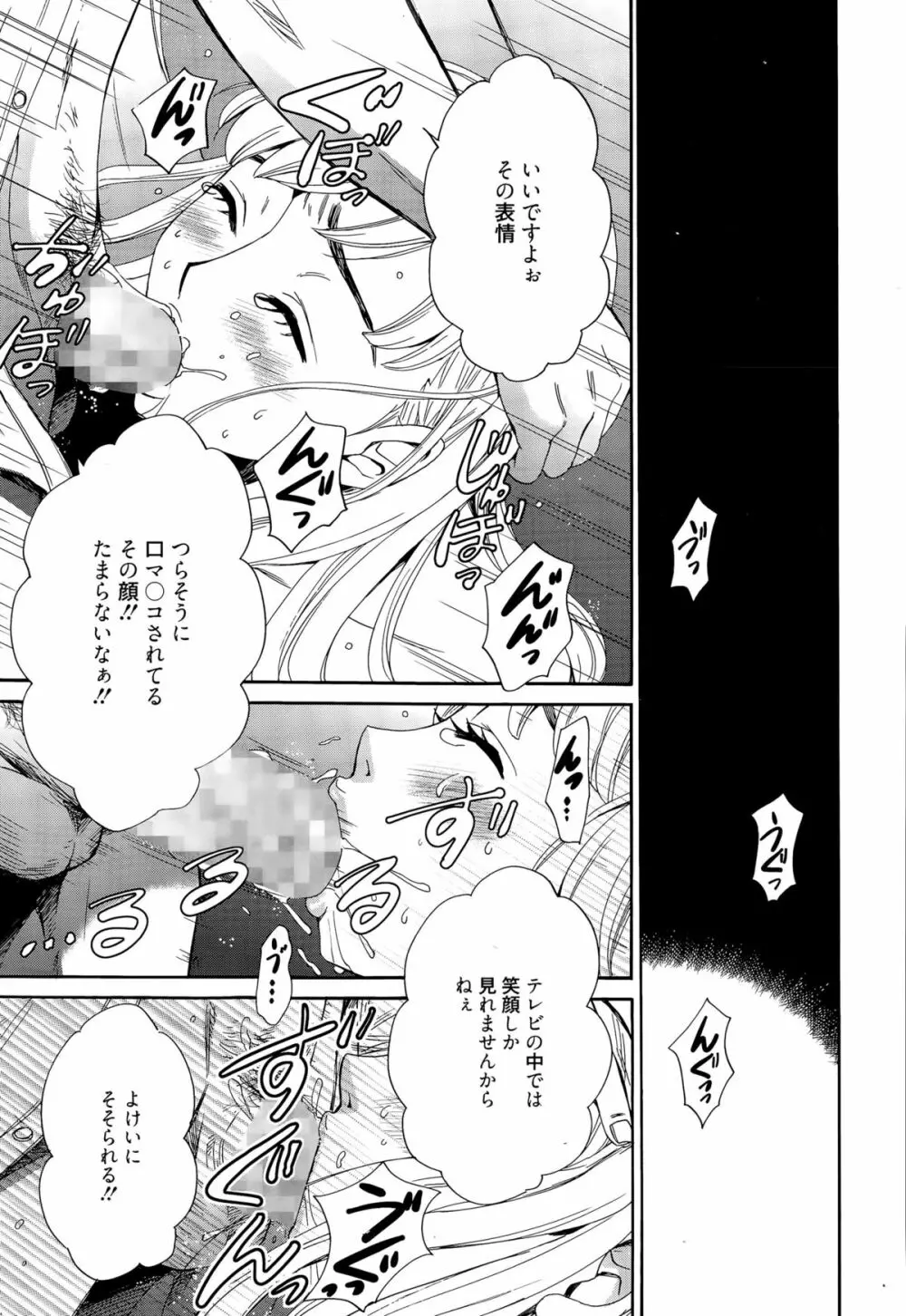漫画ばんがいち 2015年9月号 Page.111